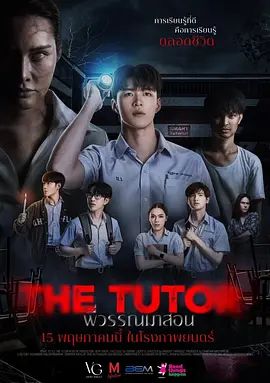 鬼导师